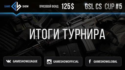 Киберспорт - Итоги GSL CS:GO CUP #5 и анонс ADDITIONAL TOURNAMENT